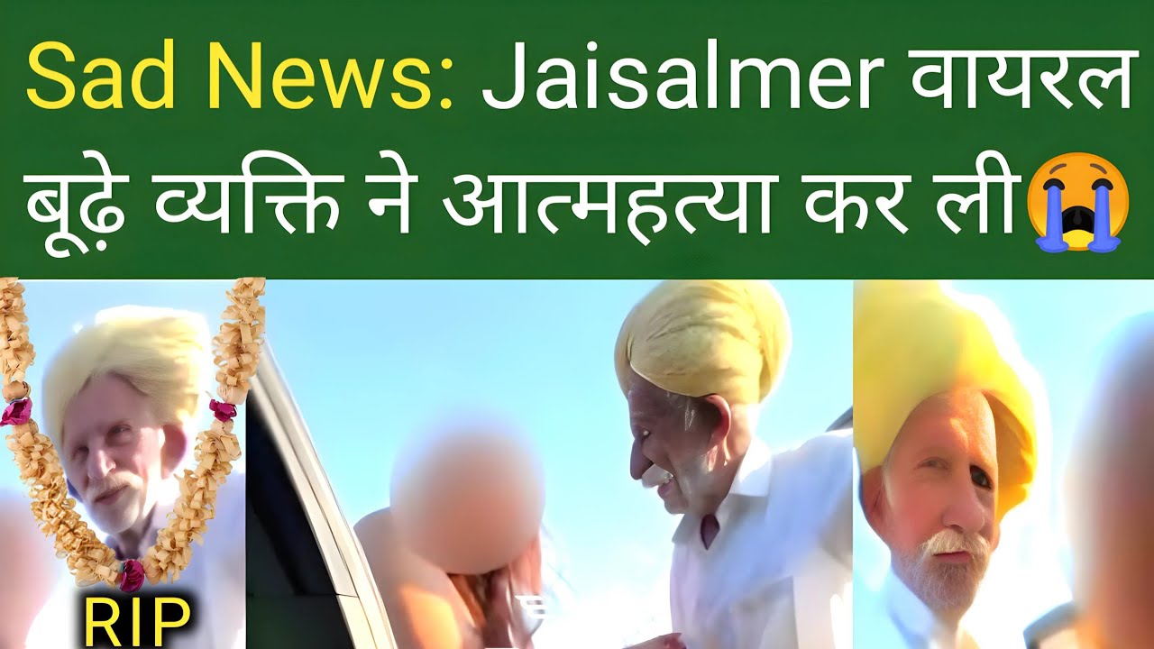 jaisalmer viral video old man| jaisalmer viral video old man original video| jaisalmer video old men