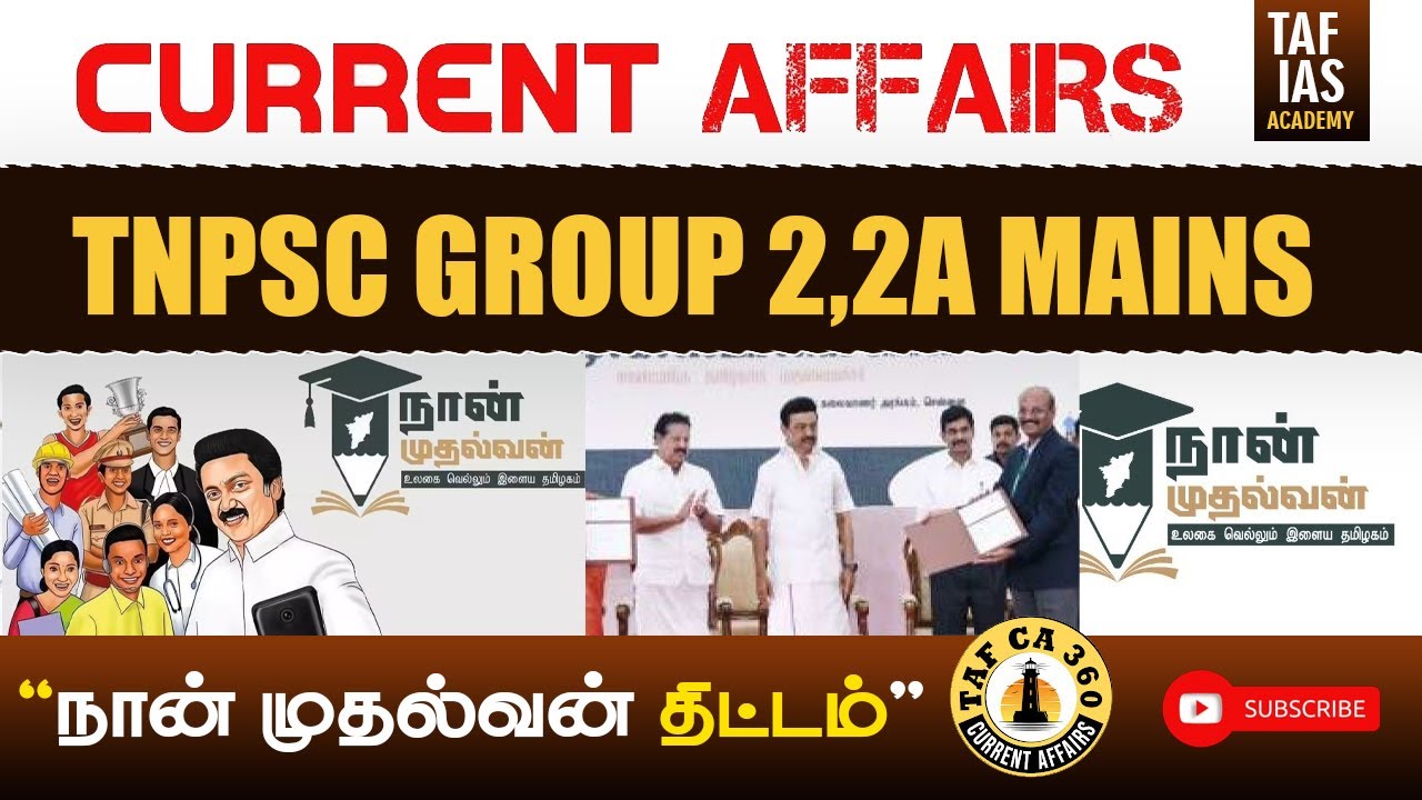 நான் முதல்வன் திட்டம்  | CURRENT AFFAIRS | TNPSC GROUP 2,2A MAINS | TAF CA 360