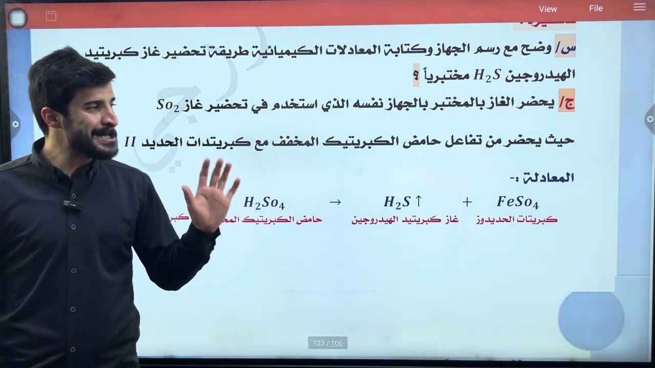 كيمياء الثالث متوسط ختام الفصل الثامن المحاضرة الثالثة الاستاذ كاظم سعيد الخزرجي