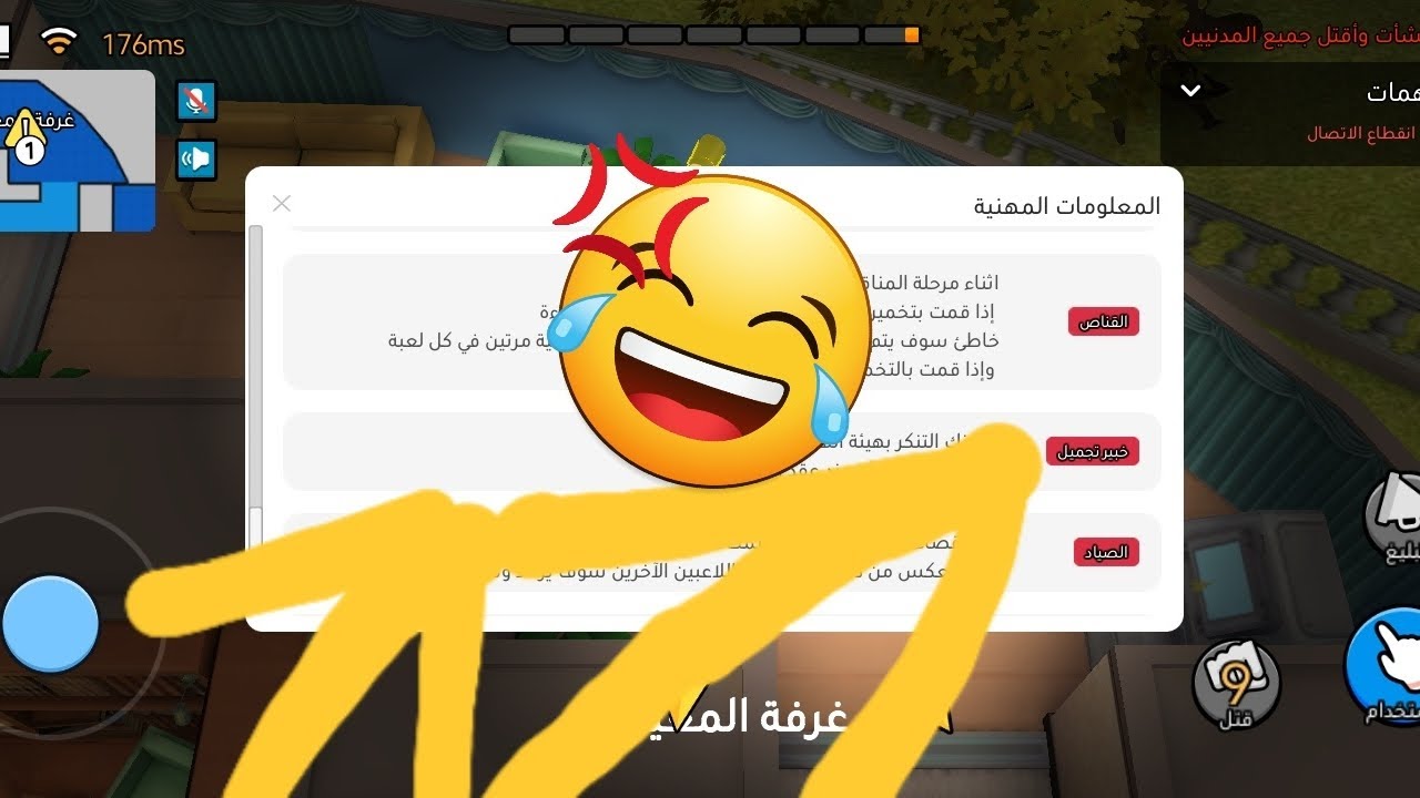 ويبلاي: لعبة🎮 مدينة🏙 الدخلاء🔪 ماكنت🧐 اتوقع🧠 هذا🦍 الشئ🕳 (Weplay)