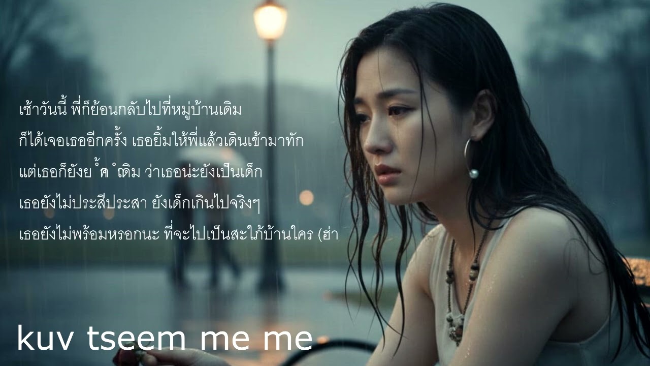 ฉันยังเล็ก เพลงใหม่ล่าสุด : Ai