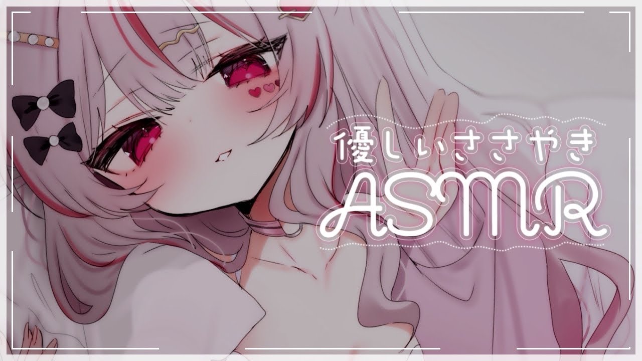 ASMR ❤︎┆ゼロ距離で落ち着く囁き声ෆ˚*朝までぐっすり睡眠導入𓂃◌𓈒𓐍【#心愛えむ/#囁き  】