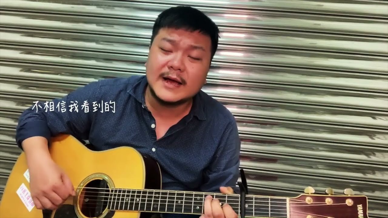 #2 鐵捲門之男Cover系列 梁靜茹-慢冷