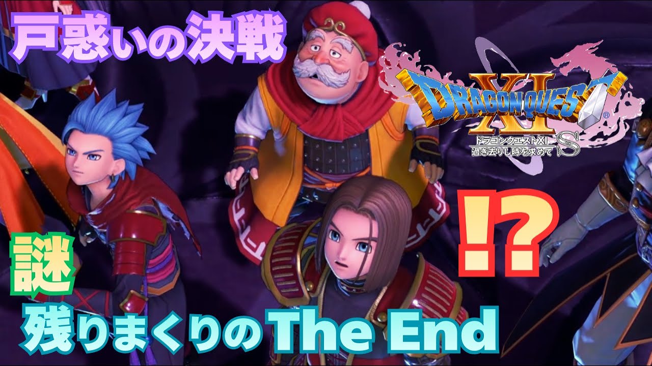 【＃98】初見ドラクエ11S実況プレイ【邪竜と魔王と世界再生】