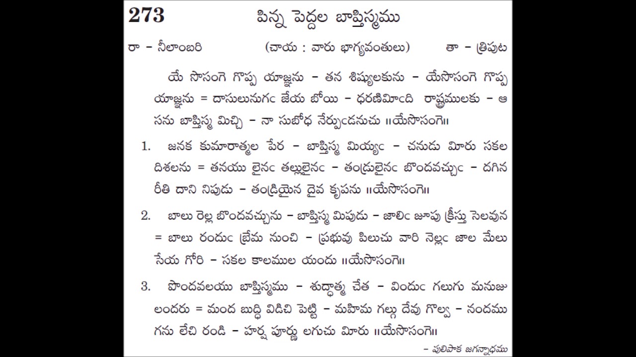 273 - yesosange goppa -- andhra kraistava keertanalu