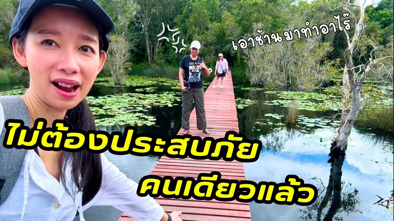 เส้นทางจักรยาน สวนพฤกษศาสตร์ ระยอง