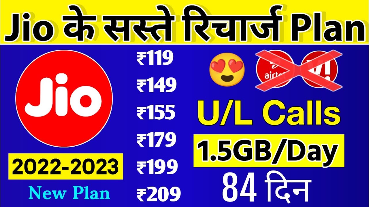 Jio के सस्ते Plans 2022 | Jio Best New Recharge Plan Daily Data Unlimited Calls 84 Day Validity 2022