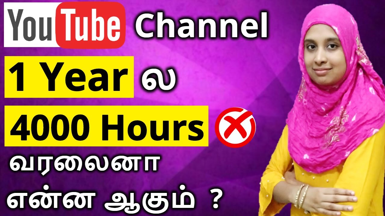 1 வருஷத்துல 4000 Hours வரலைனா? What happens If Channel not completed 4000 hours in last 365 days ?