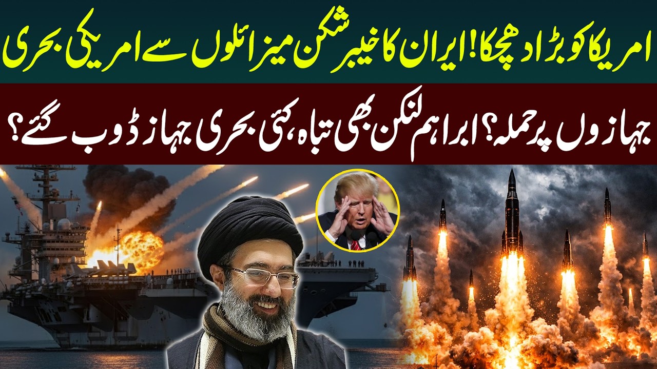 🔴LIVE: Iran Missile Strike on US Navy? USS Abraham Lincoln Reportedly Targeted | Trump Big Trouble