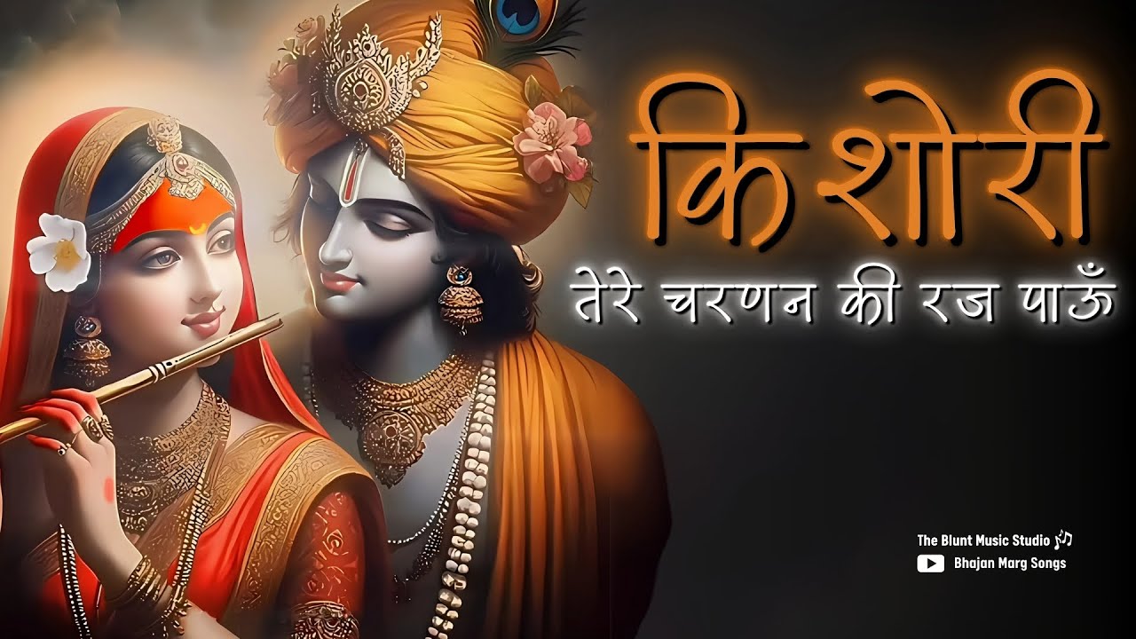 मेरो मन लाग्यो बरसाने में 🛕 | Radha Rani Bhajan | Barsana Bhajan | Kishori Charan Raj | Radha Naam