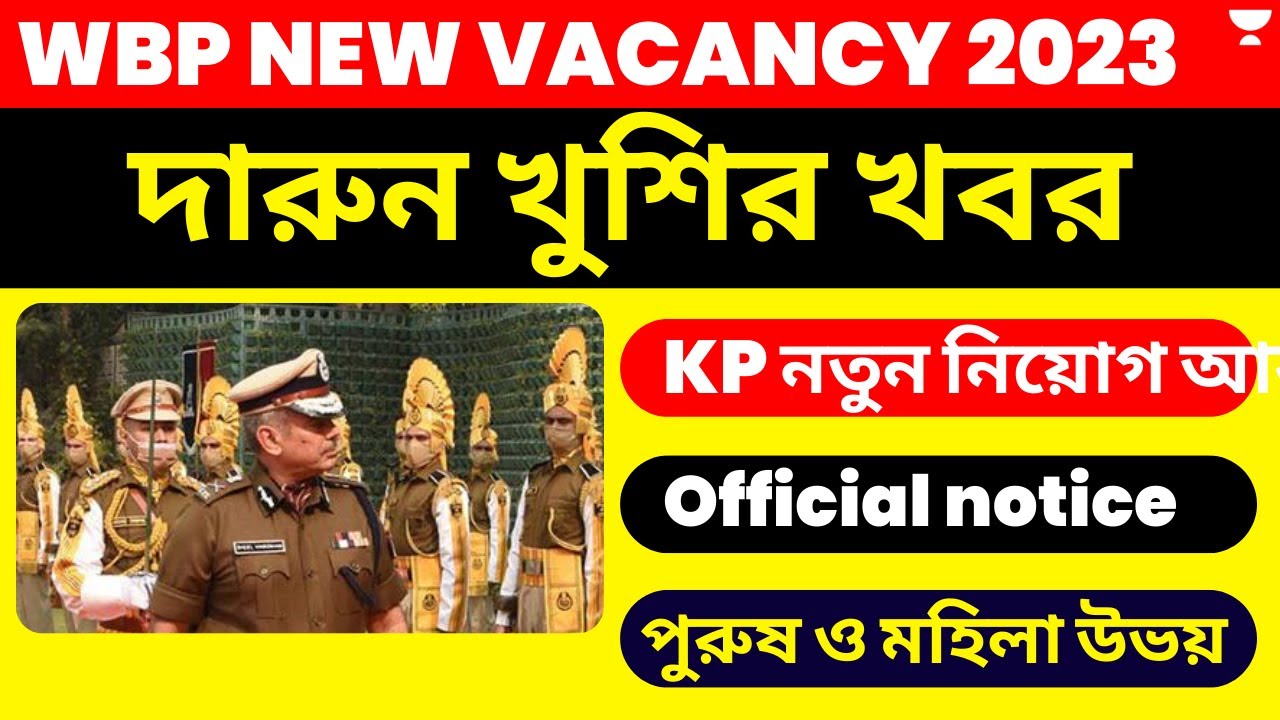 WBP New Recruitment Vacancy Notification 2023 | WBP SI New Vacancy 2023