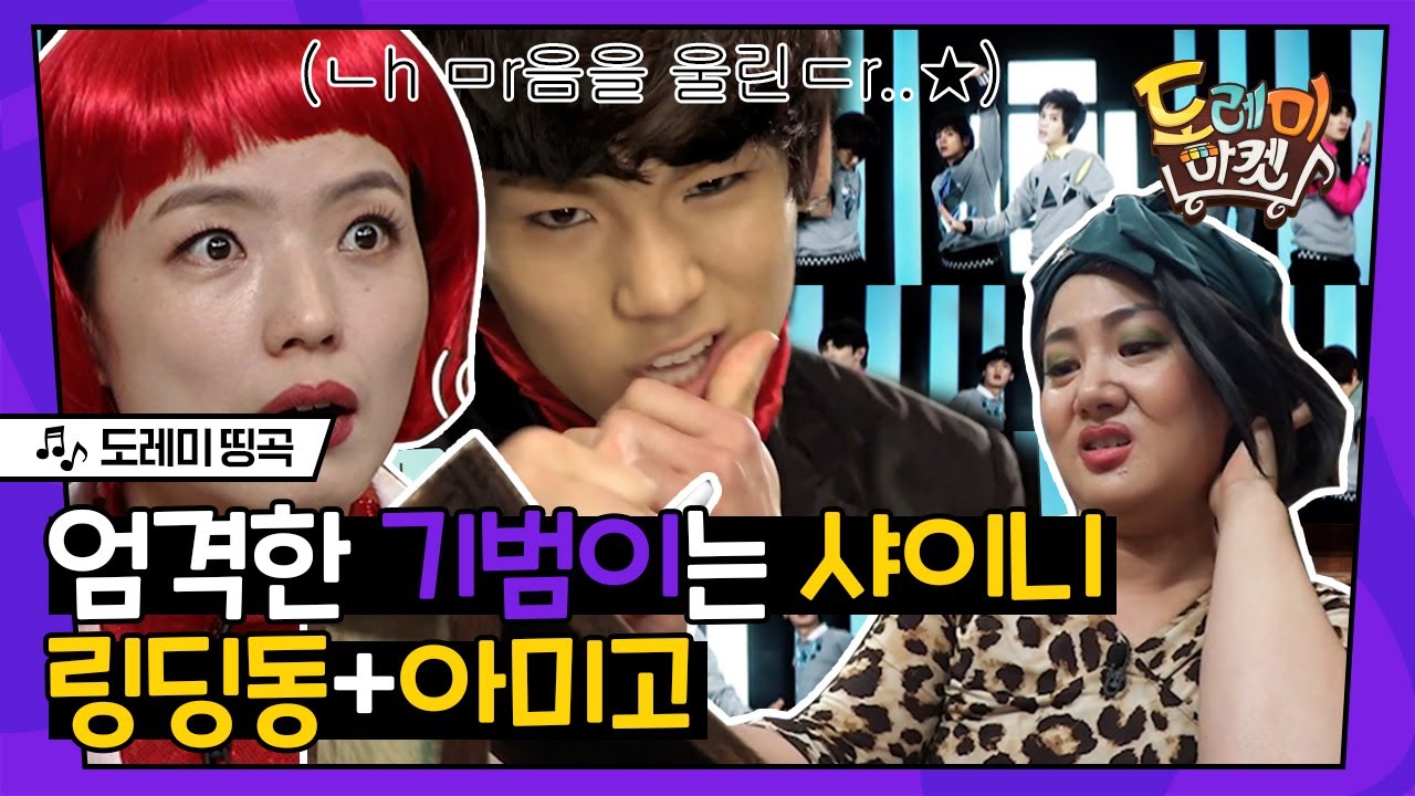 [#도레미띵곡] 오늘 6시에 샤이니 신곡이 나온다던데'ㅂ'* 신곡 발매 전에 샤이니 받쓰하고 가실분💎🙋‍♂️ | #놀라운토요일 Amazing Saturday
