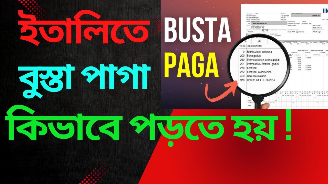 ইতালিতে কিভাবে বুস্তা পাগা পড়তে হয় বা কন্ট্রোল করতে হয় ! Busta paga in Italy