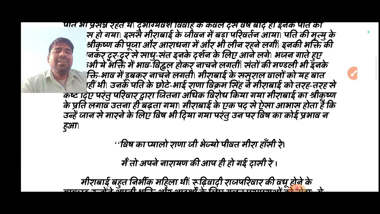 कक्षा 7 की महान व्यक्तित्व पाठ ११ मीराबाई