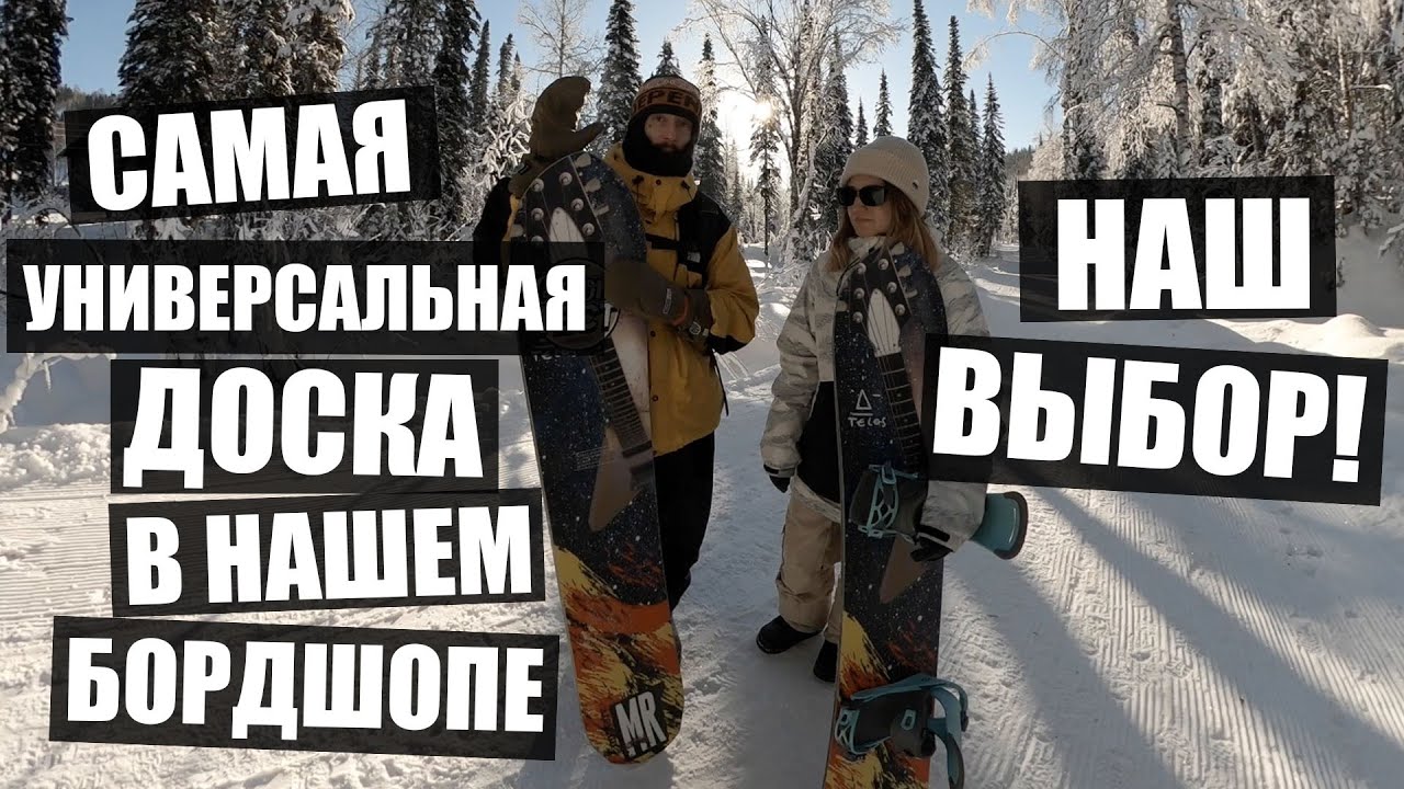 Тесты досок в Шерегеше. Обзор доски TELOS RANQUET/ MY STORY