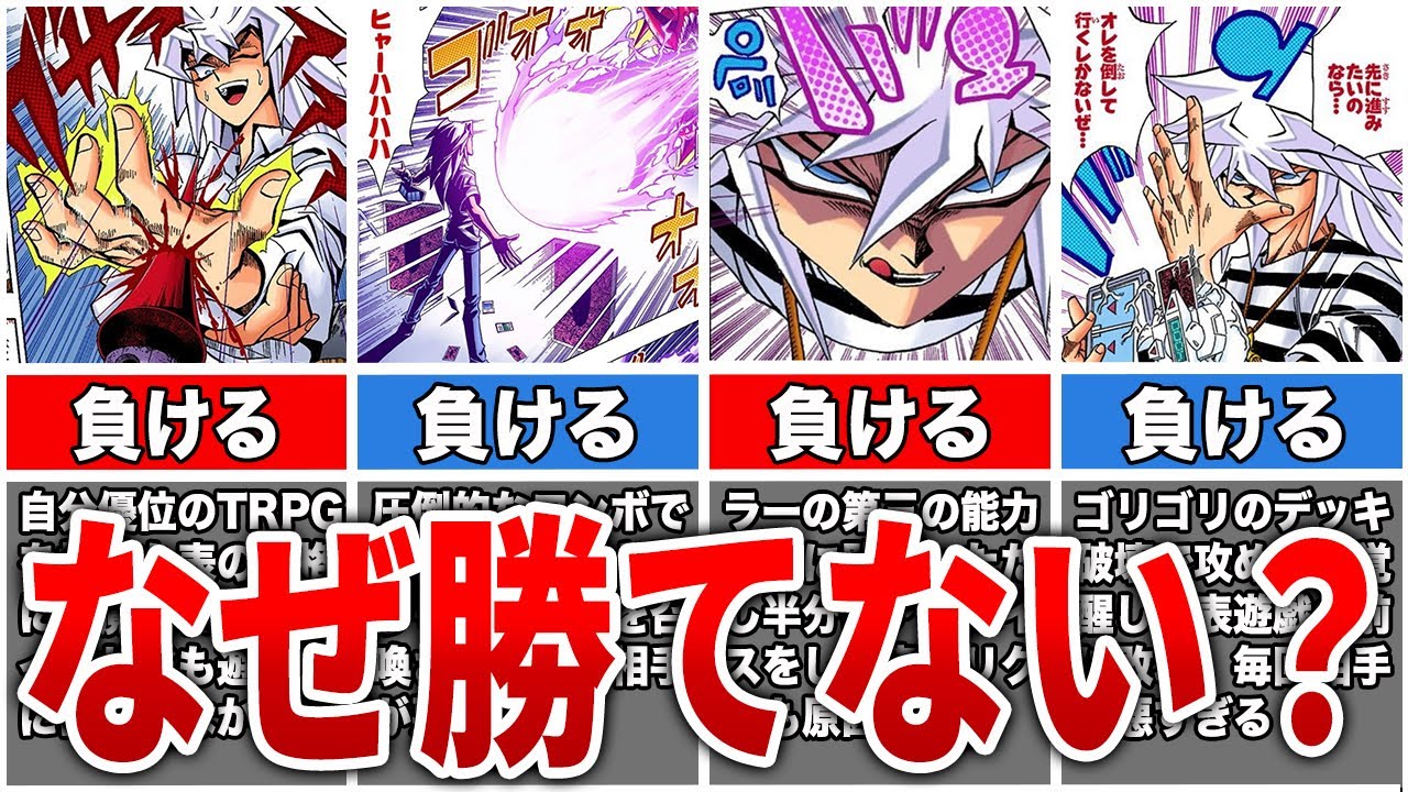 【真のラスボス】バクラの戦績が雑魚すぎる・・・