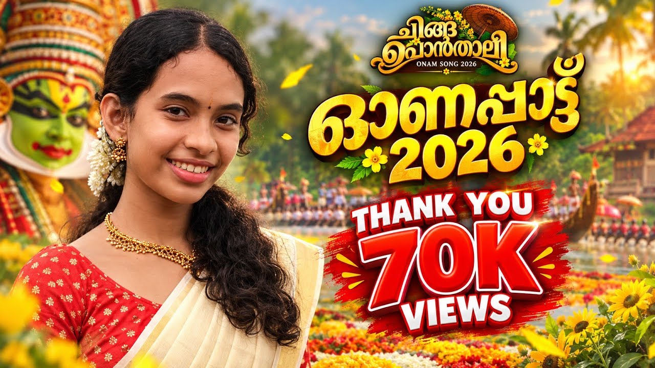 ചിങ്ങപൊൻതാലി | Chingaponthaali | Malayalam Onam Song 2026 | Avil Entertainment
