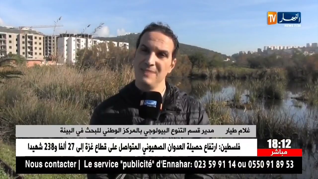 اليوم العالمي للمناطق الرطبة Ennahar TV Annaba