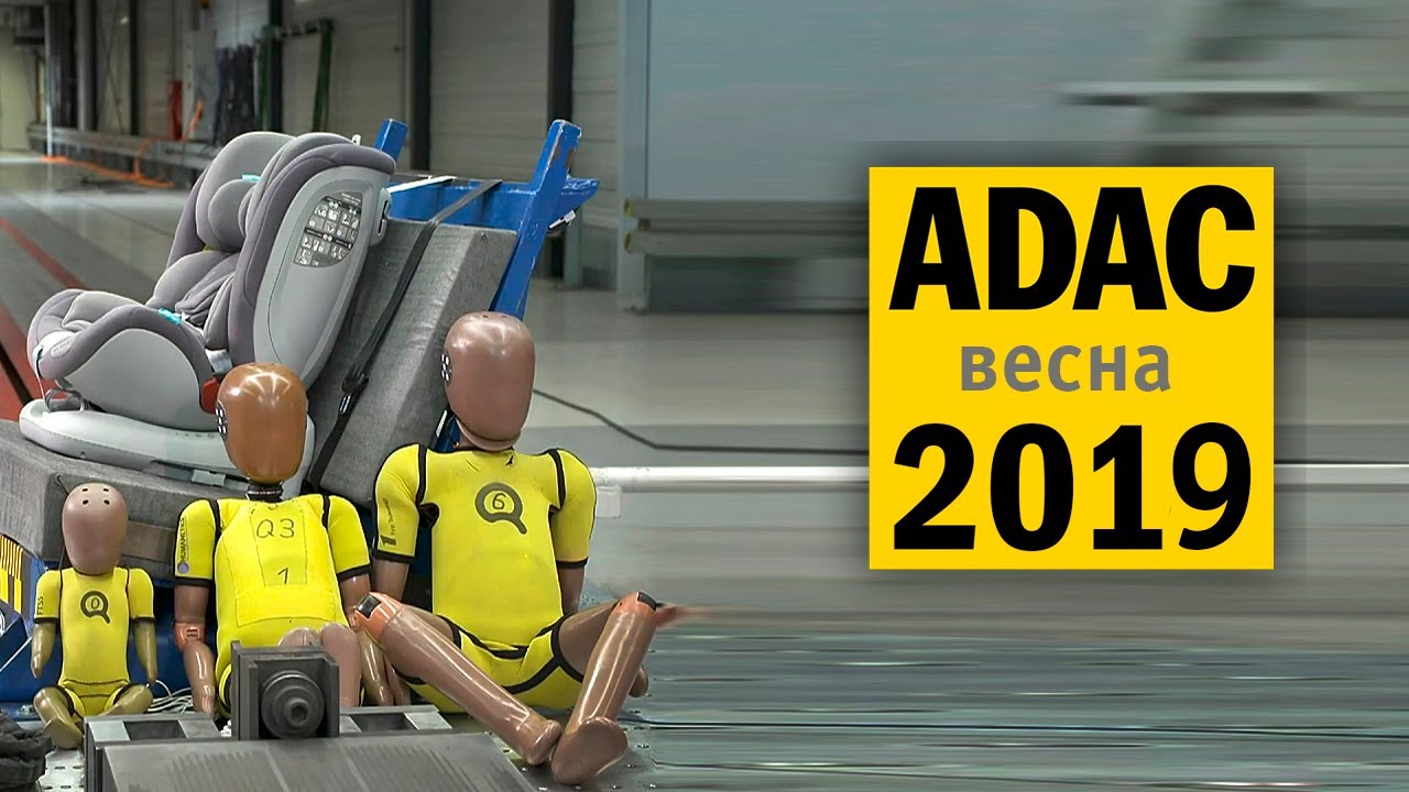 Краш-тесты детских автокресел ADAC 2019#1 на русском