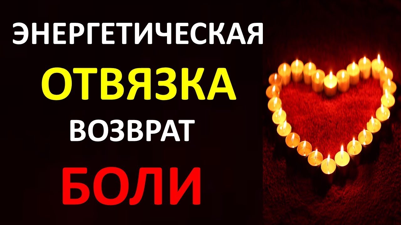 🙏 ИЗБАВЬСЯ ОТ БОЛИ И НАЧНИ ЖИТЬ! 💯% ЭНЕРГЕТИЧЕСКАЯ ОТВЯЗКА И ВОЗВРАТ БОЛИ.  Таро Diamond Dream
