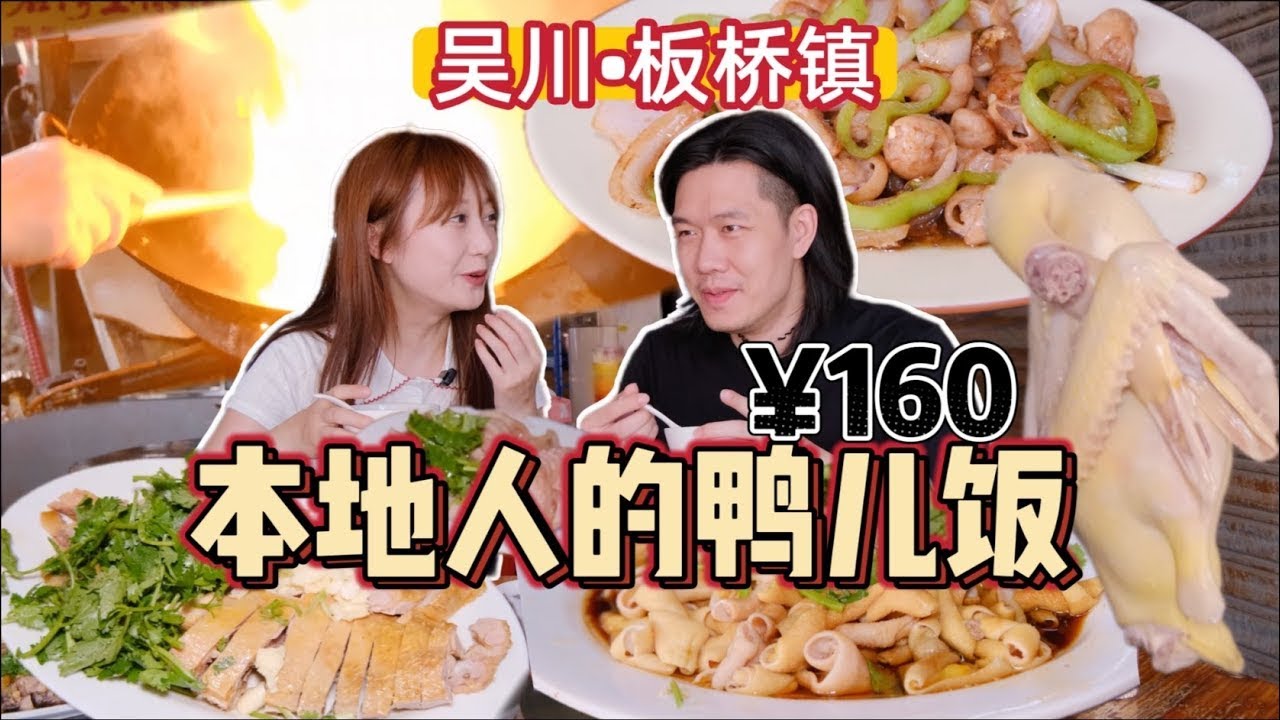 吴川鸭儿饭 是本地人的来报道！这个五菜一汤 160元的物价到底便宜不便宜？【宝儿 - 不上班版】