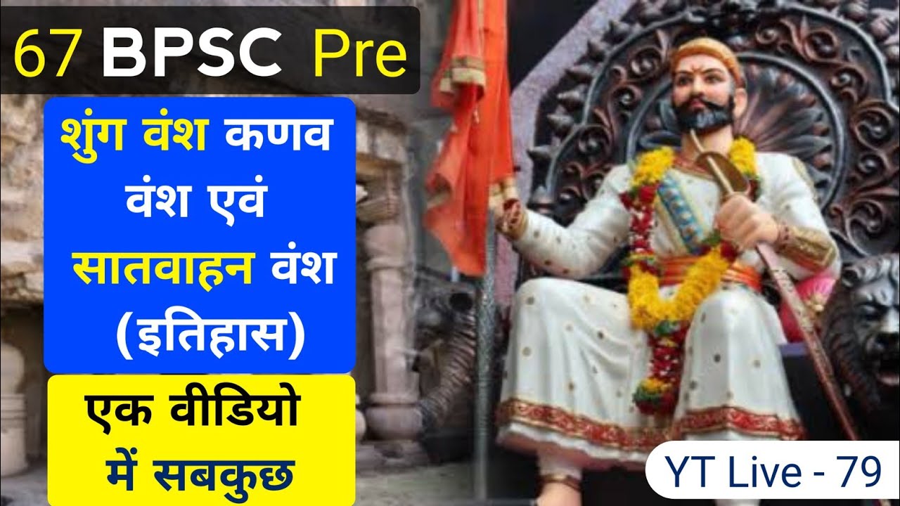 67th BPSC History | Dr Ranjit Kumar Singh ias | ranjit kumar IAS | bpsc ki taiyari kaise kare | BPSC
