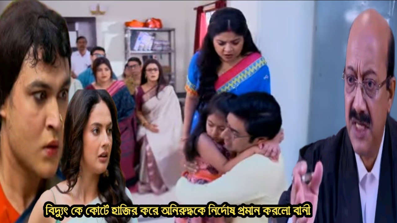 ও মোর দরদিয়া আজকের পর্ব ২০ মার্চ/বিদ্যুৎকে কোর্টে হাজির করে অনিরুদ্ধকে নির্দোষ প্রমান করলো বানী