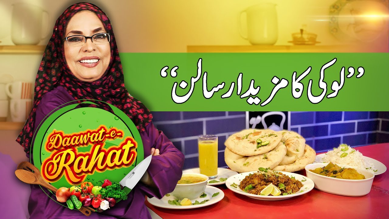 Lauki Ka Mazedar Salan | Daawat-e-Rahat | 03 May 2023