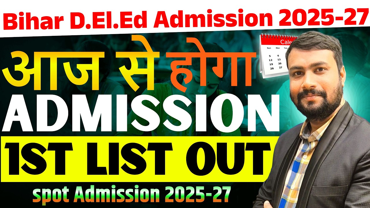 मेघा सूची प्रकाशन डी.एल.एड 2025-27 || Spot Admission 1st Merit List Out || 1st List Spot