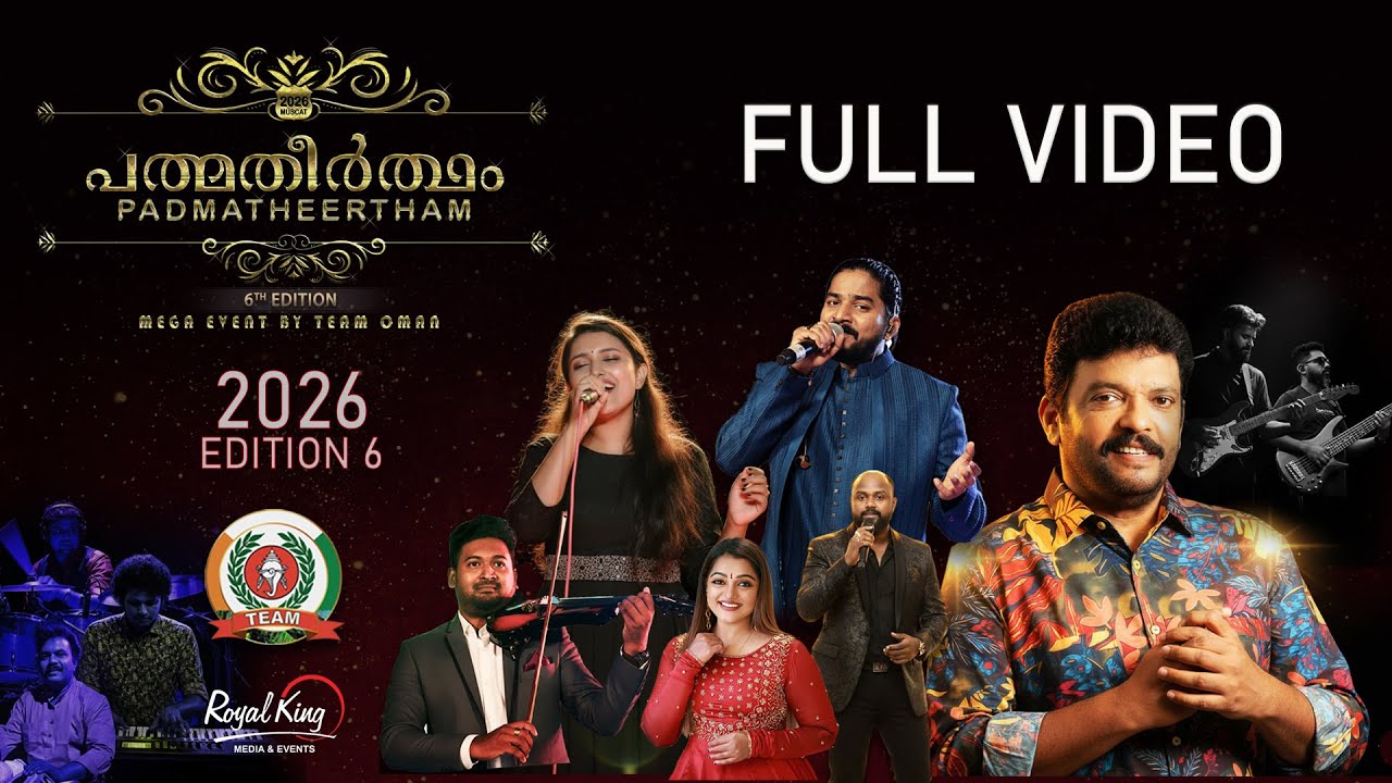 Padmatheertham 2026 - Edition 6  |  Full Video