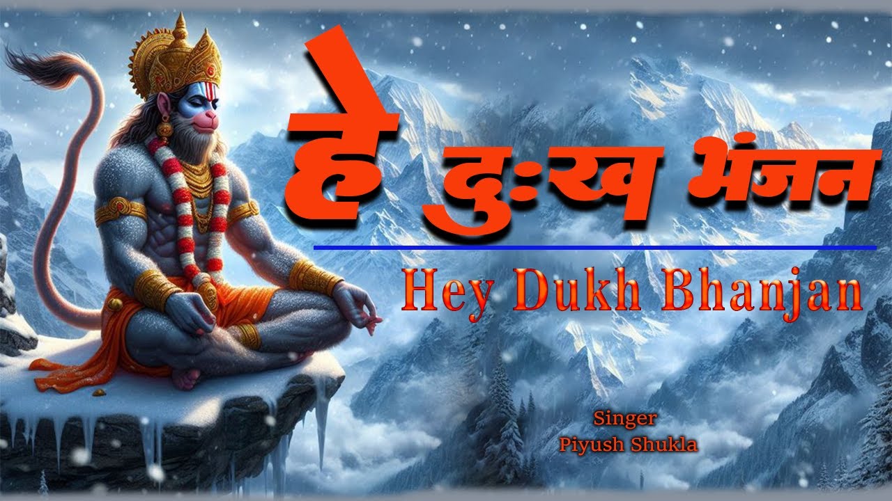 Hey Dukh Bhanjan #Hanuman Bhajan #bhajan #devotion