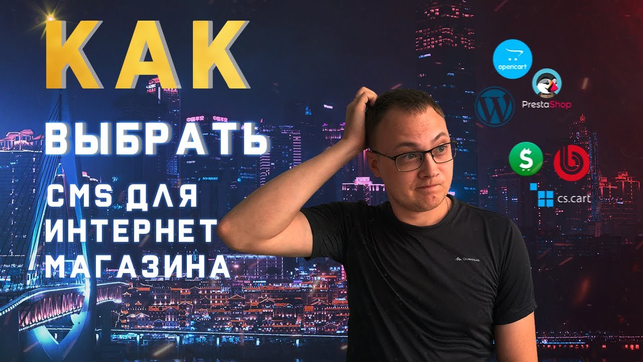 Как выбрать CMS для интернет-магазина &mdash; обзор движков CMS в 2025