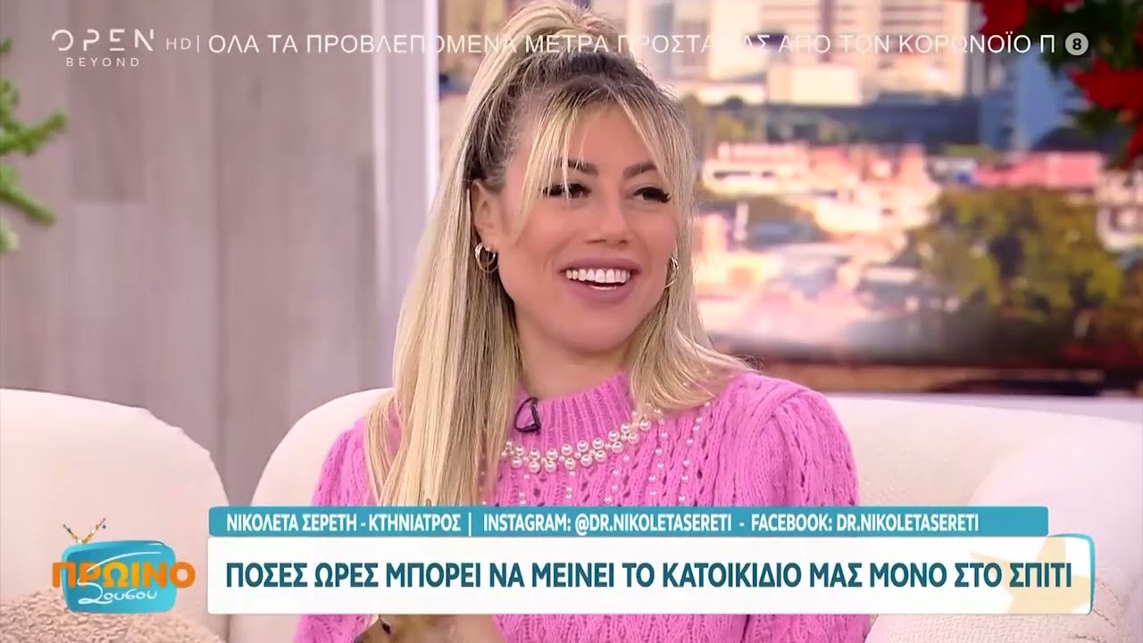 Dr. Nikoleta Sereti - Πόσες ώρες μπορεί να μείνει το κατοικίδιό μας μόνο στο σπίτι;
