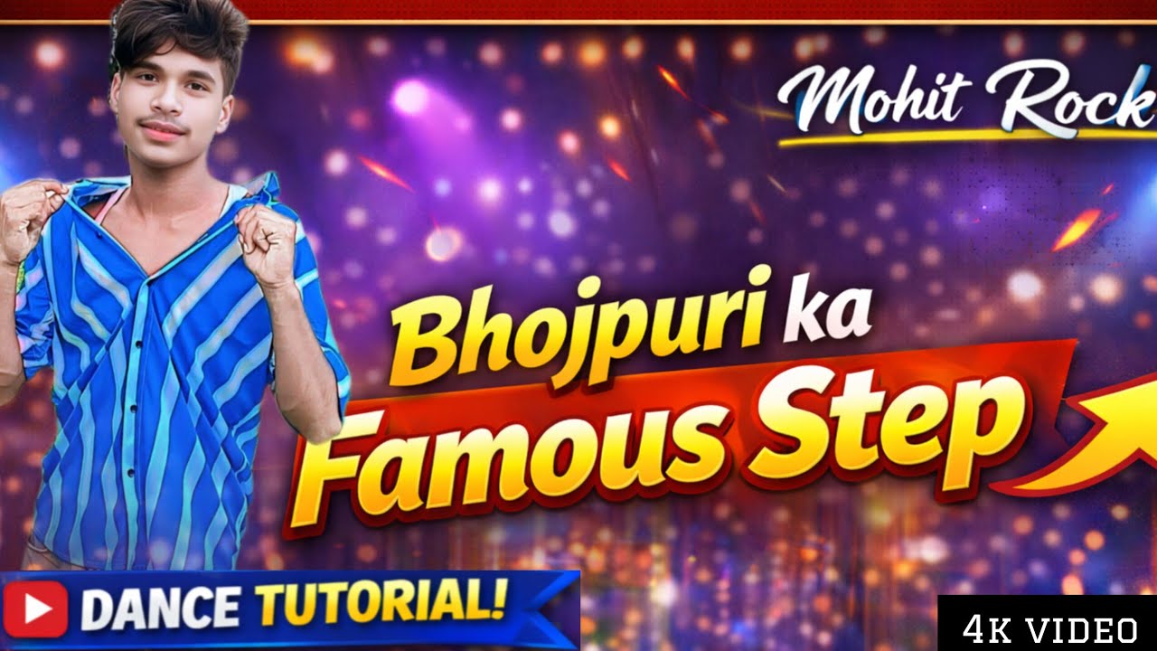 भोजपुरी ka Femous step#जल्दी से देखो 😮😮#वायरल Step /Dance video Tutorial/#Mohit Rock #bhojpurikastep