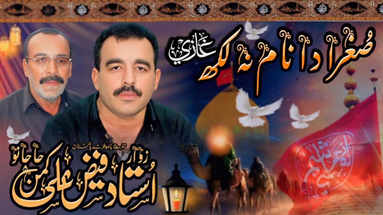 Sughra Da Naam Na Likh Ghazi Nohakhawan Ustad Faiz Ali Kaman Hajano Noha 2025