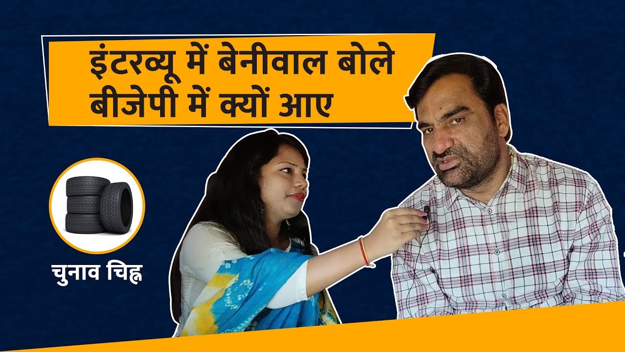 हनुमान बेनीवाल बीजेपी में क्यों आए, वसुंधरा के साथ मंच पर आने से परहेज नहीं