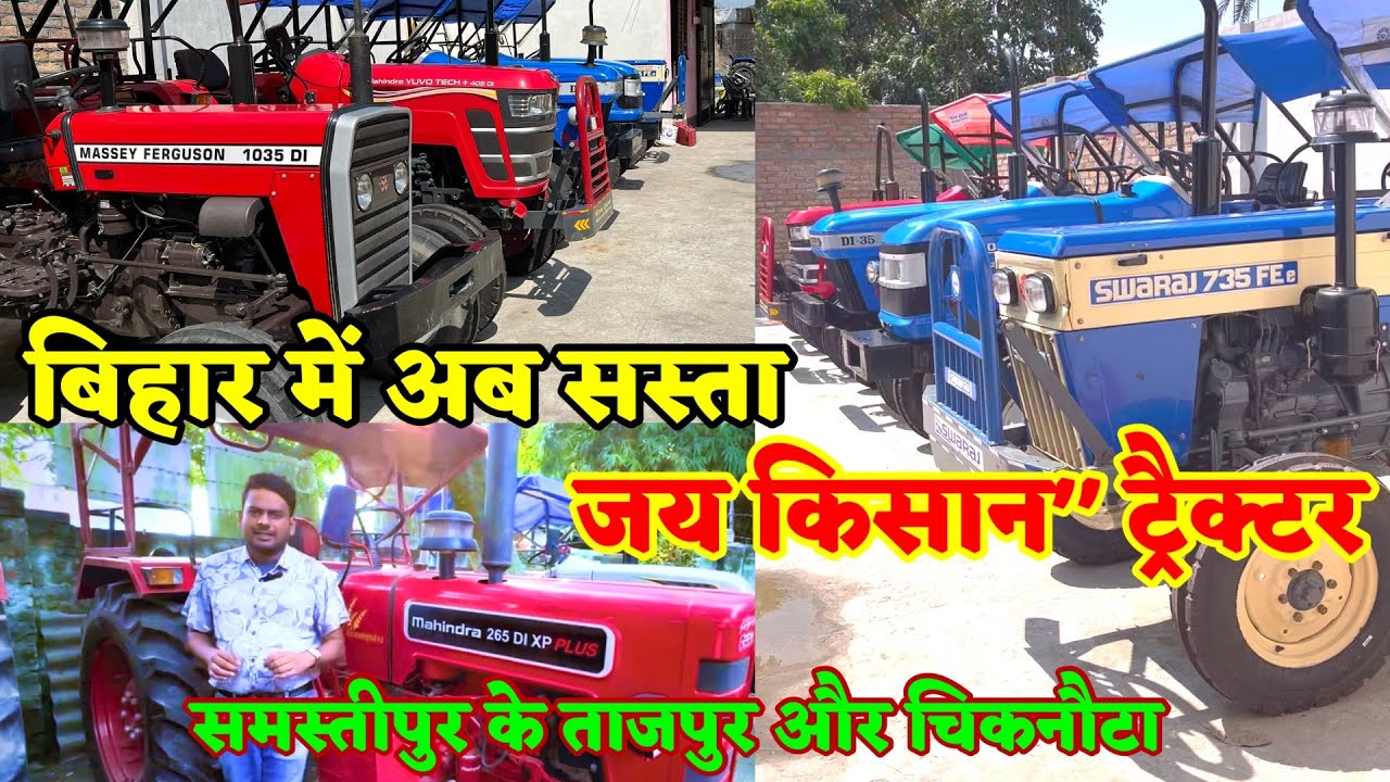 second hand tractor Muzaffarpur || Second hand tractor bihar || Second hand tractor Mahindra Swaraj
