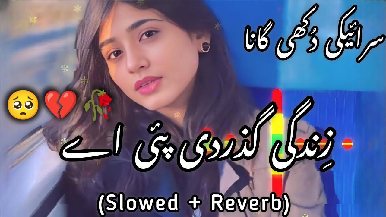 Zindage Guzar Di Pai Ae (Slowed + Reverb) | Soheri Shai Utey Akhe Sariyan De Hondi Ae |سرائیکی ماہیے