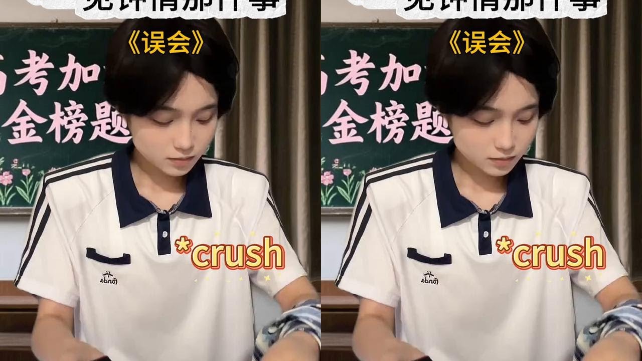 一见钟情那件事，被人误会了怎么办#校园 #学生时代 #一定要看到最后 #剧情 #一人分饰多角