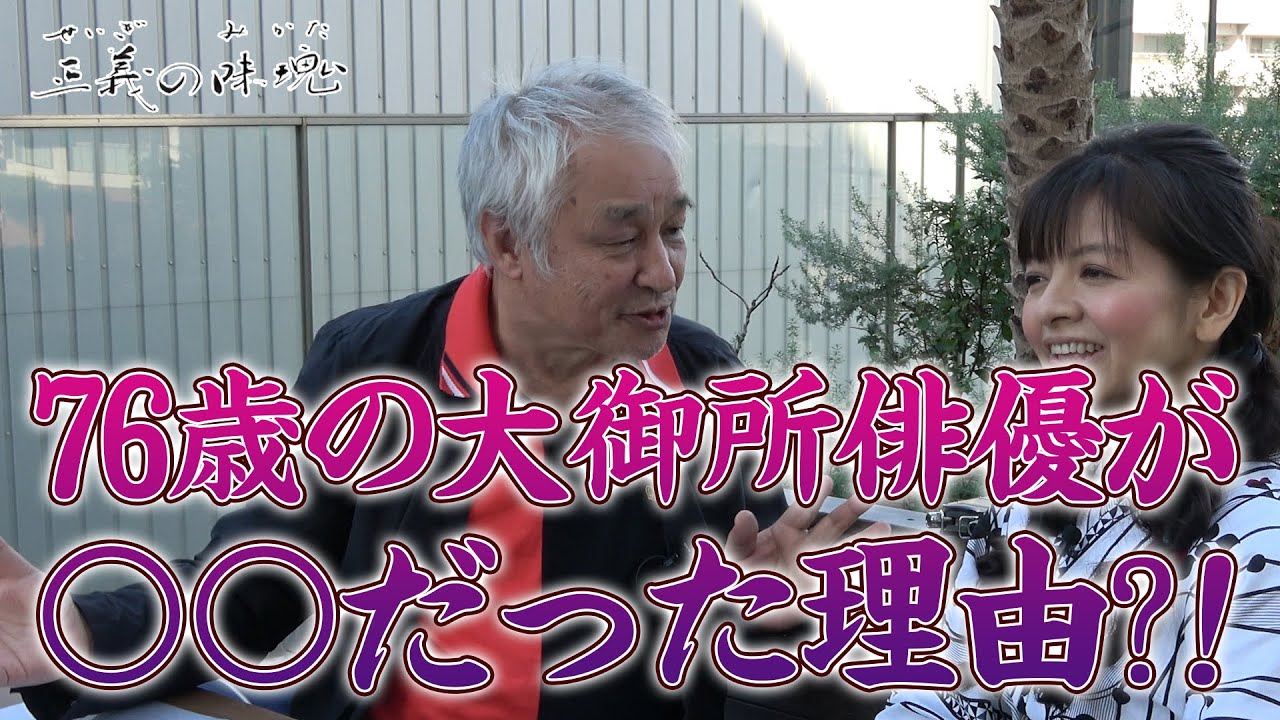 俳優人生５０余年の原田大二郎さん話に、園山真希絵「花とナレ！」
