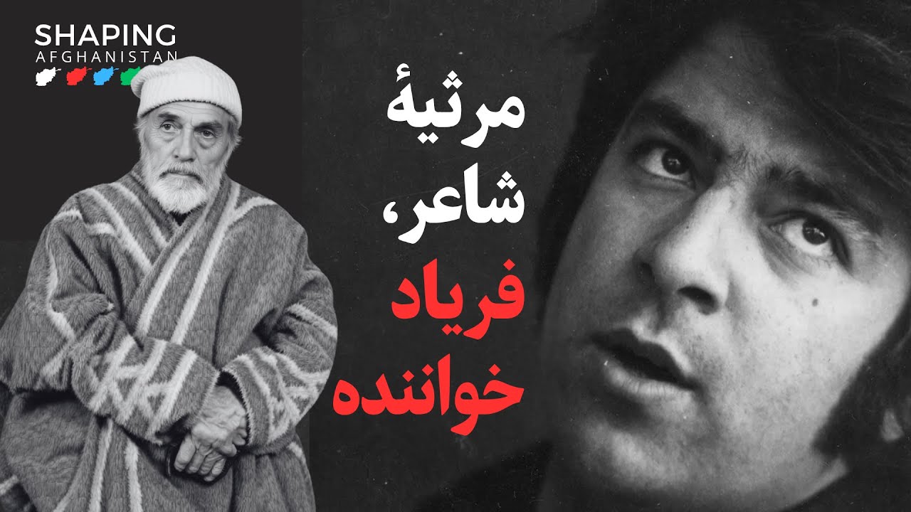 اشعار استاد خلیل الله خلیلی در موسیقی احمد ظاهر