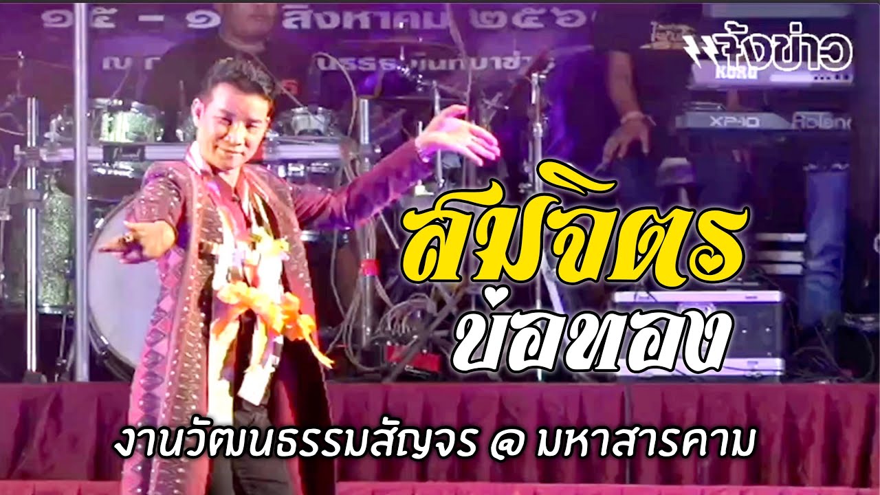 หมอลำดังในตำนาน!! 