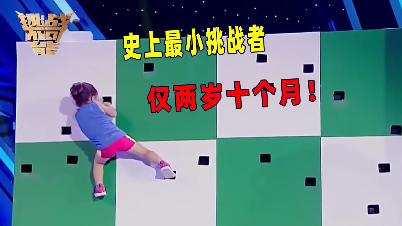 神童天赋惊人！五项运动全通关 观众缘超强丨挑战不可能 Impossible Challenge
