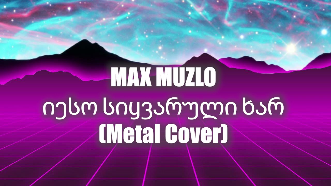 იესო სიყვარული ხარ | EPIC METAL COVER