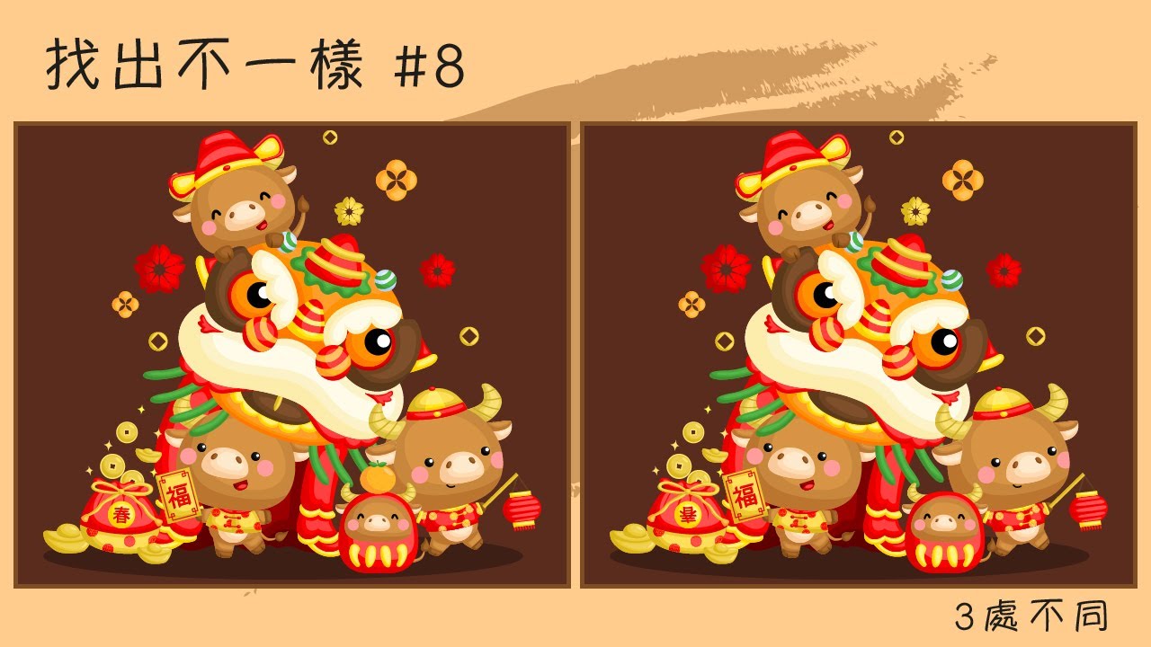 【找出不一樣 #5】提升專注力視頻小遊戲