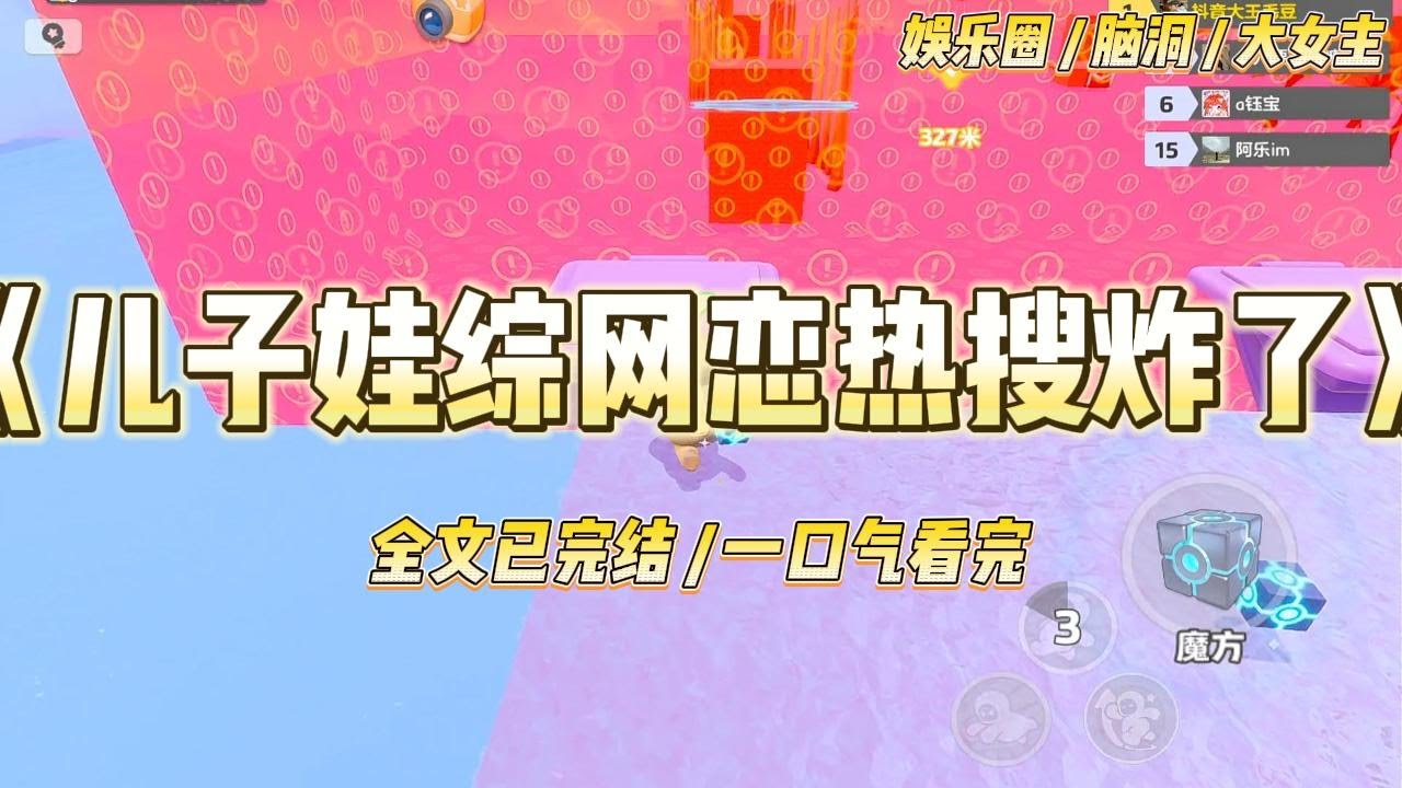 《儿子娃综网恋热搜炸了》娃综上，我儿子用小天才电话手表偷偷跟人网恋，被绿茶小花当场抓住。她绘声绘色地当众读出：#一口气看完 #小说 #爱情 #绿茶 #爽文 #豪门 #甜宠 #打脸 #娱乐圈