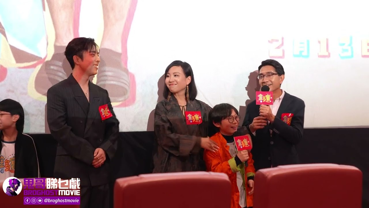《金多寶》全員謝票 + 導演翁子光親述於大富豪夜總會偶遇「邪釘橫輝」嘅離奇故事 | 翁子光 孫霏 金燕玲 鍾雪瑩 李尚正 楊詩敏 呂爵安