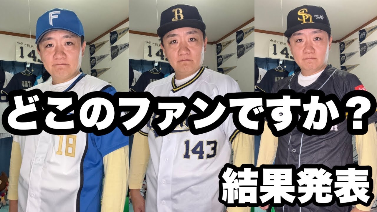 ダイキャノンの視聴者はどこのファンが多いのか？