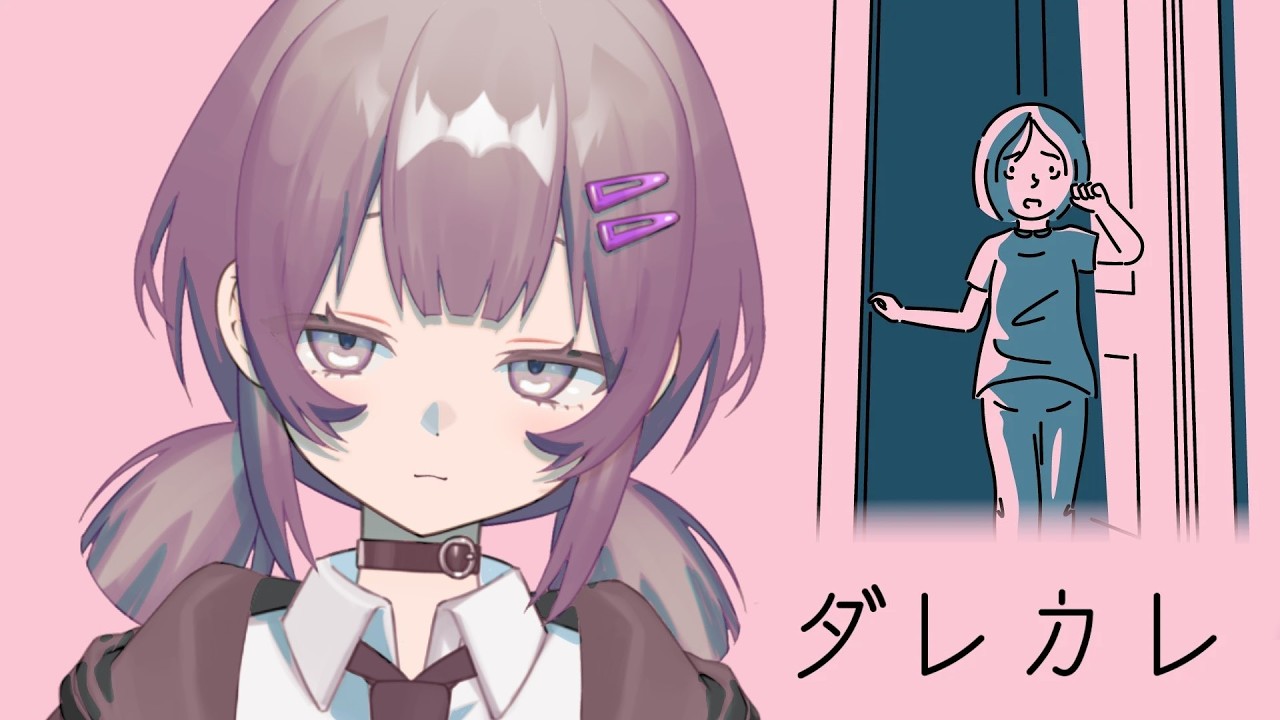 【ダレカレ】人の認識と骨盤は歪みがち【新人Vtuber/霰鴻らむ】