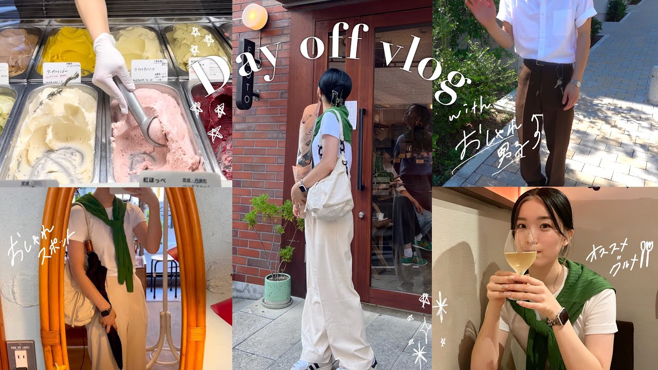 【Vlog】お洒落男子と巡る🏃‍♀️東京のおしゃれスポットを紹介！🍨代々木八幡|参宮橋|表参道